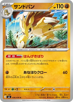 M6036/076 - Sandslash