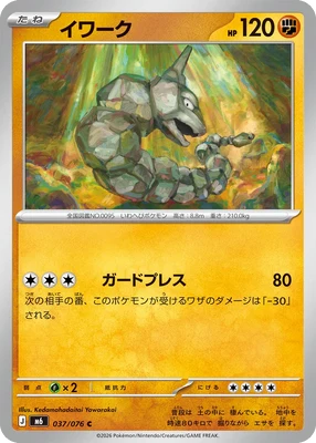M6037/076 - Onix