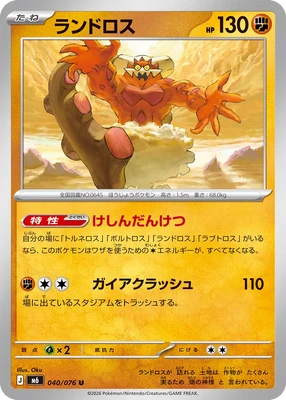 M6040/076 - Landorus