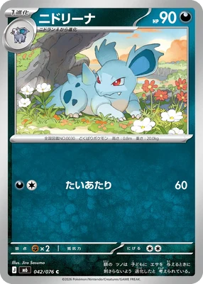 M6042/076 - Nidorina
