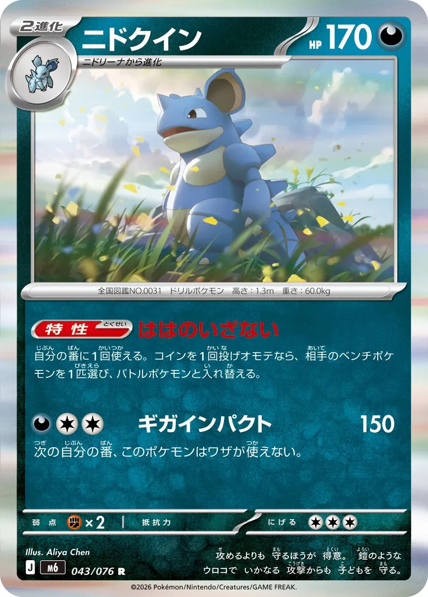 M6043/076 - Nidoqueen Holo