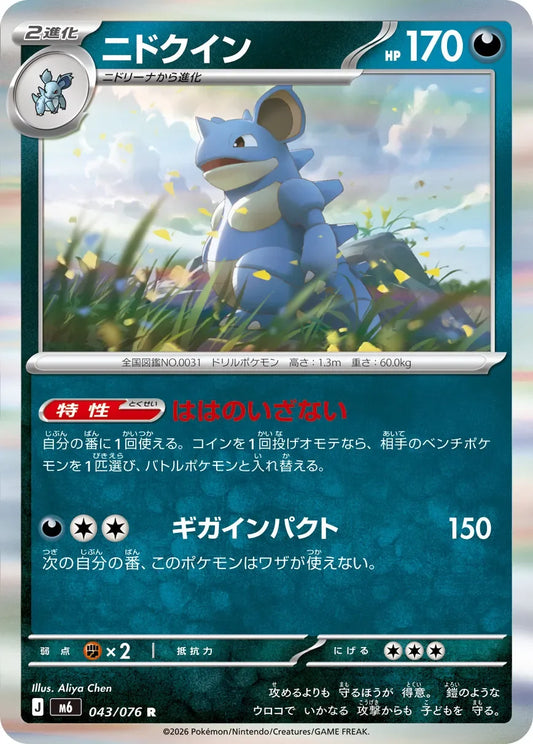 M6043/076 - Nidoqueen Holo
