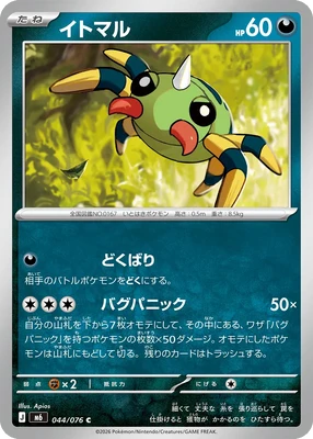 M6044/076 - Spinarak