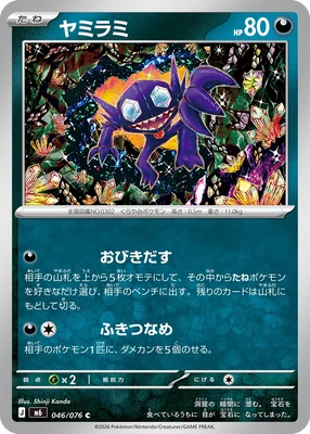 M6046/076 - Sableye