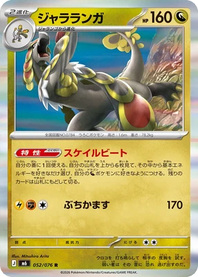 M6052/076 - Kommo-o Holo