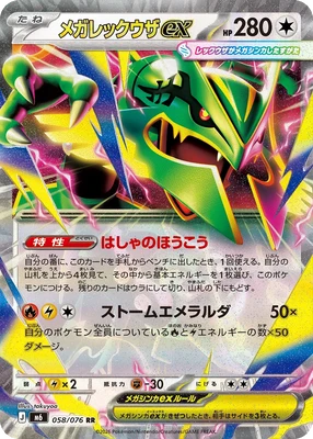 M6058/076 - Mega Rayquaza ex