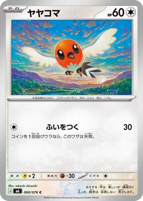 M6060/076 - Fletchling