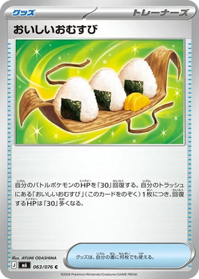 M6063/076 - Delicious Rice Balls