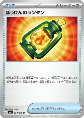 M6064/076 - Adventuring Lantern