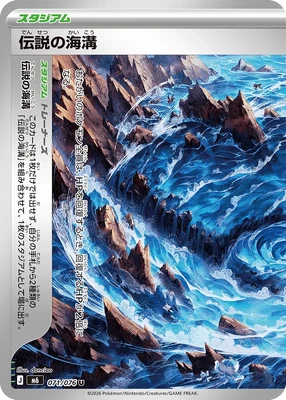 M6071/076 - Legendary Ocean Trench