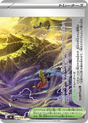M6074/076 - Legendary Summit