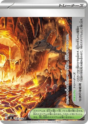M6076/076 - Legendary Lava Lake
