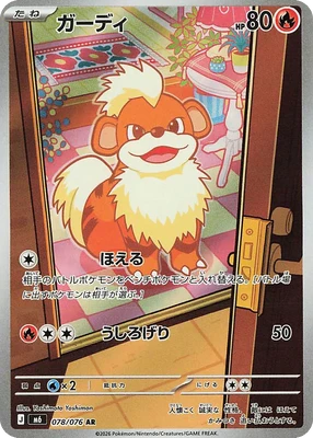 M6078/076 - Growlithe