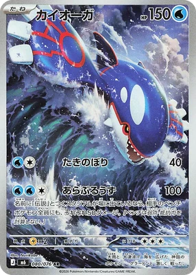 M6080/076 - Kyogre