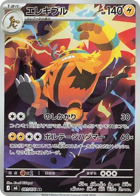 M6081/076 - Electivire