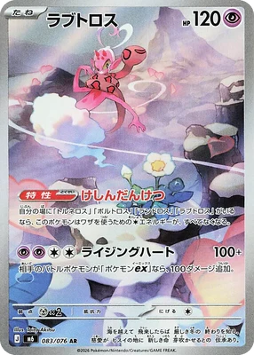 M6083/076 - Enamorus