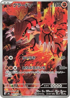M6084/076 - Groudon