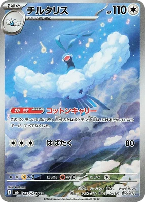 M6087/076 - Altaria