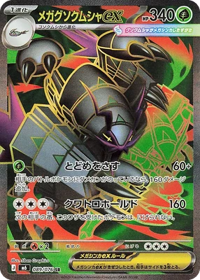 M6089/076 - Mega Golisopod ex