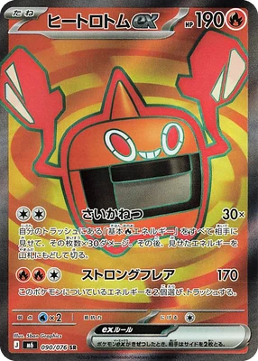 M6090/076 - Heat Rotom ex