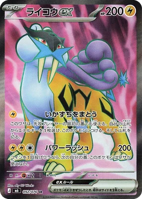 M6092/076 - Raikou ex