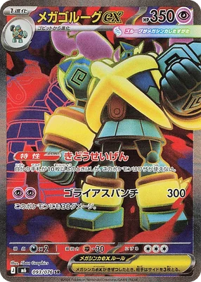 M6093/076 - Mega Golurk ex