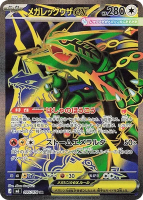 M6095/076 - Mega Rayquaza ex