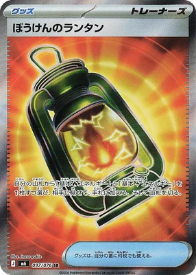 M6097/076 - Adventuring Lantern