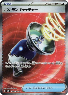 M6098/076 - Pokemon Catcher