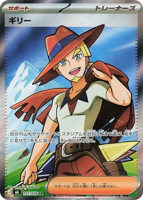 M6101/076 - Aarune