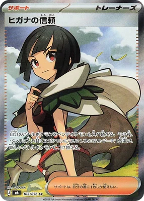 M6102/076 - Zinnia's Trust