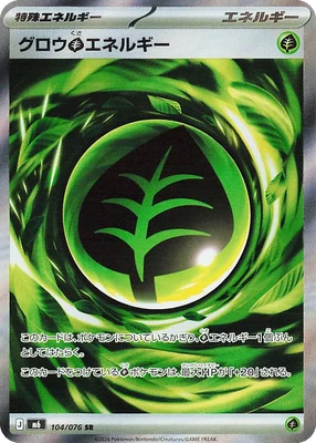 M6104/076 - Growing Grass Energy