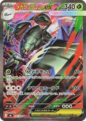 M6107/076 - Mega Golisopod ex