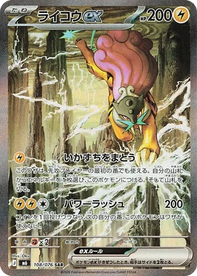 M6108/076 - Raikou ex