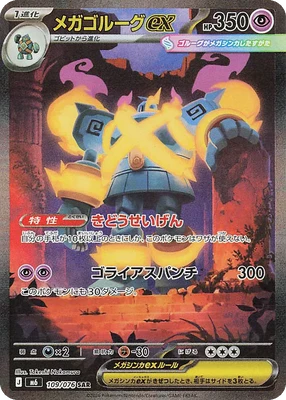M6109/076 - Mega Golurk ex