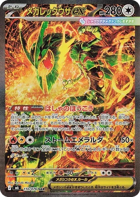 M6110/076 - Mega Rayquaza ex
