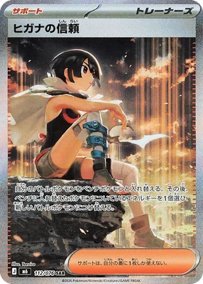 M6112/076 - Zinnia's Trust