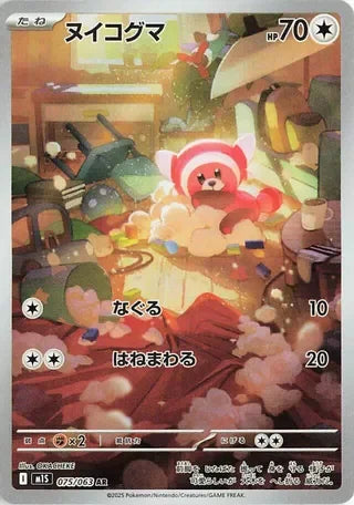 M1S075/063 - Stufful
