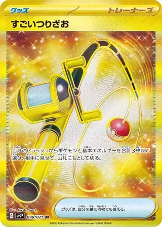 SV2P098/071 - Super Rod