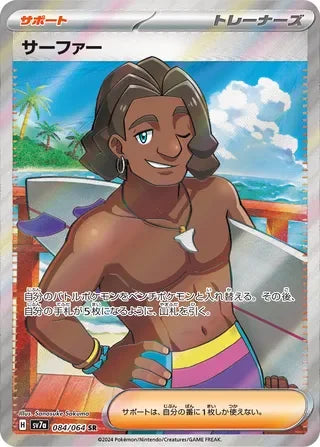 SV7A084/064 - Surfer