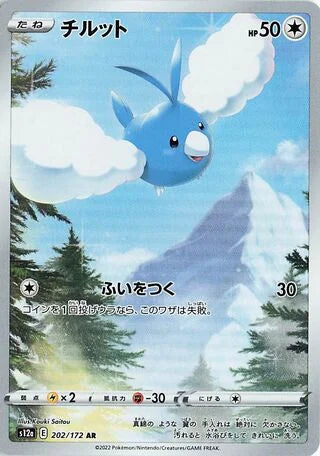 S12A202/172 - Swablu