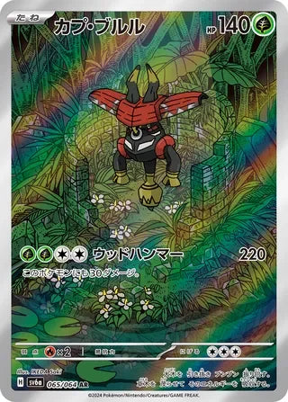 SV6A065/064 - Tapu Bulu