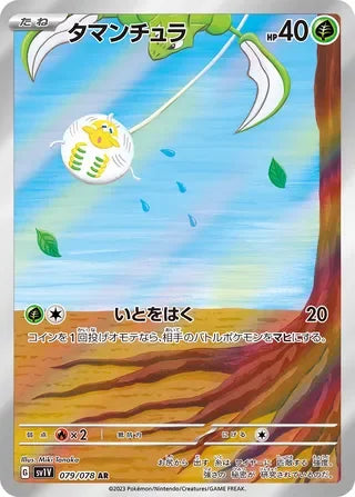 SV1V079/078 - Tarountula