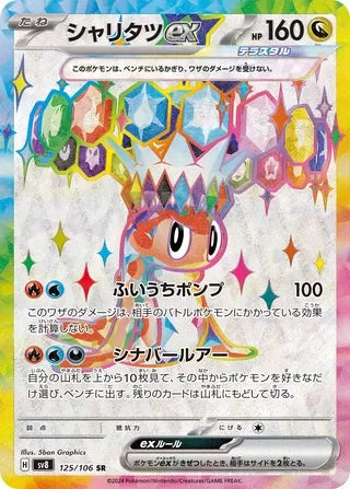 SV8125/106 - Tatsugiri ex