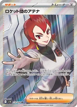 SV10119/098 - Team Rocket's Ariana