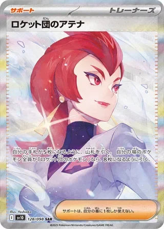 SV10128/098 - Team Rocket's Ariana