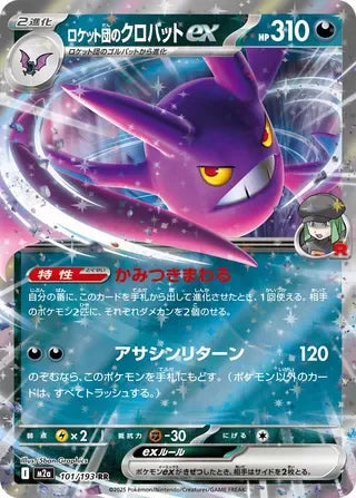 M2a101/193 - Team Rocket's Crobat ex