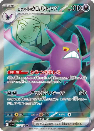 SV10117/098 - Team Rocket's Crobat ex
