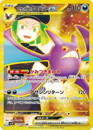 SV10131/098 - Team Rocket's Crobat ex