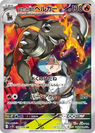 SV10100/098 - Team Rocket's Houndoom